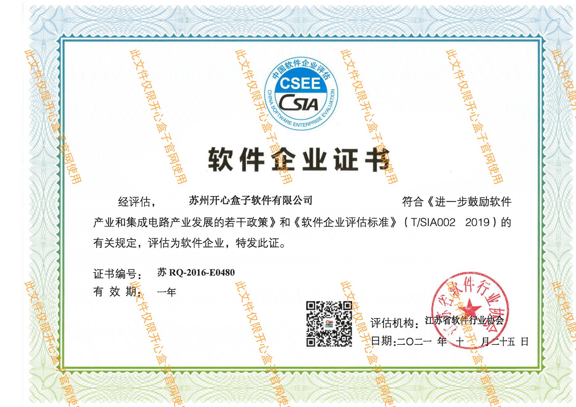 軟件企業(yè)證書-2019年7月31日